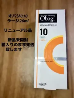 ◆新品箱入り◆リニューアル品◆オバジC10 美容液◆ラージ◆美容液 正規品のサムネイル