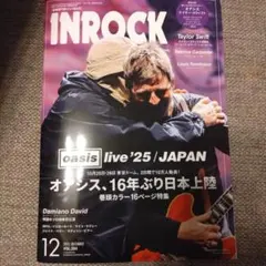 INROCK 2025年12月号