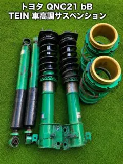 TEIN STREET FLEX 車高調 MH34S用　フロントのみ TEIN STREET FLEX 車高調 MH34S用 フロントのみ - メルカリ