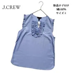 新品 J.CREW ノースリーブ ブラウス シルク100 M ネイビー フリル 