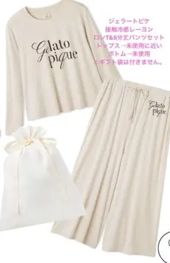 【ジェラートピケ】接触冷感 レーヨンロゴロンT&8分丈パンツ セット⭐︎ベージュ⭐︎