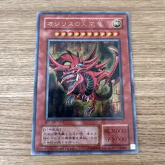 2026年最新】遊戯王 オシリスの天空竜 シークレット G4－01の人気