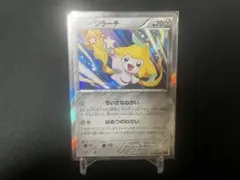 ポケモンカード ジラーチ XY6