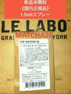 2026年最新】ルラボ マッチャ26 15mlの人気アイテム - メルカリ