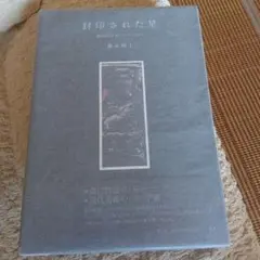 2025年最新】瀧口修造の人気アイテム - メルカリ