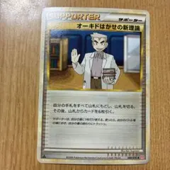 2026年最新】オーキドはかせの新理論の人気アイテム - メルカリ