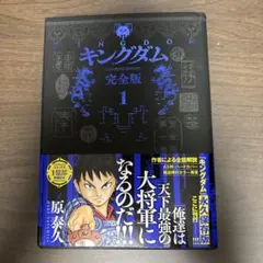 2026年最新】キングダム 初版 1巻の人気アイテム - メルカリ