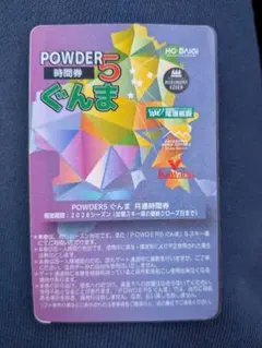 2026年最新】パウダー5ぐんまの人気アイテム - メルカリ
