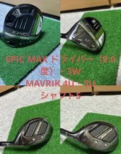 EpicMax ドライバー・3W / MAVRIK 4U・5U Callaway EPIC MAX ドライバー・3W / MAVRIK 4U・5U キャロウェイ - メルカリ