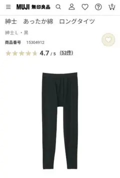 無印良品 あったか綿 ロングタイツ XLサイズ 黒　定価¥1490