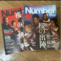 雑誌Number 929/986 ラグビー特集 2冊セット