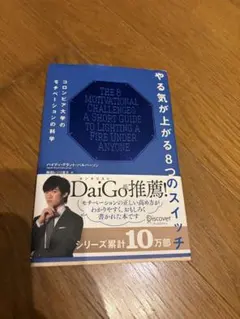 やる気が上がる8つのスイッチ ハイディ・グラント・ハルバーソン