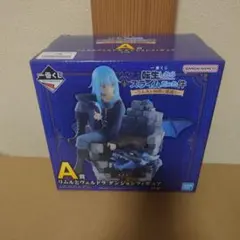 転生したらスライムだった件　一番くじ　A賞　リムルとヴェルドラフィギュア