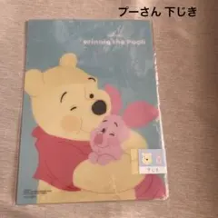 小物(58)プーさん 下敷き