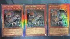 プレイ用 遊戯王 調和ノ天救竜 レリーフ ハルモニア 3枚 セット - メルカリ