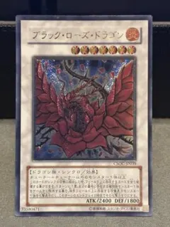 ブラックローズドラゴン レリーフ アルティメット