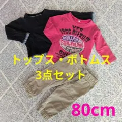 長袖カットソー ベージュパンツ 3点セット 80 西松屋 babyGap 黒 赤