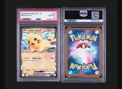 タイムセール【PSA10】ピカチュウex コロちゃお 」連番出品④⑤ - メルカリ