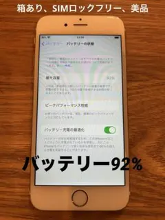[美品]Apple iPhone6s 32GB ゴールド
