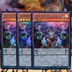 遊戯王 混絶獄神ヴィードリウム 3枚 セット