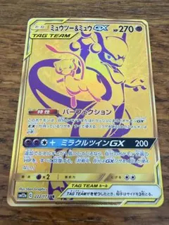 ミュウツー&ミュウGX UR SM12a 222/173 タッグオールスターズ