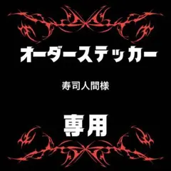 寿司人間様専用　ホログラムダイヤ　ステッカー　5x5 ２枚