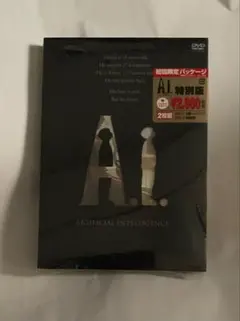 スティーブン・スピルバーグ監督「A.I. 特別版」DVD 2枚組（未開封）