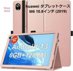 huawei タブレットケース ローズゴールド M6 10.8インチ 2019
