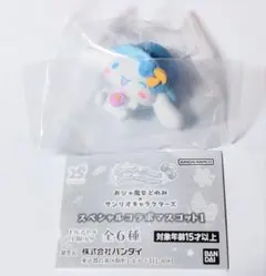 おジャ魔女どれみサンリオキャラクターズコラボマスコット1　シナモロール