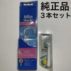 【ブラウン BRAUN 】オーラルB 電動歯ブラシ　替えブラシ 純正　３本セットのサムネイル