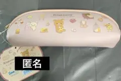 新品タグ付き リラックマ ペンポーチ