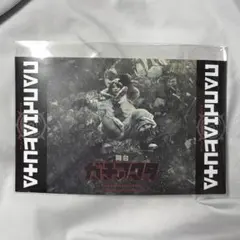 舞台 ガチアクタ 入場特典 オリジナルデザイン プリングルス ②