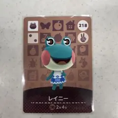 どうぶつの森 amiiboカード レイニー 218