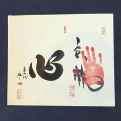 2026年最新】白鵬 手形の人気アイテム - メルカリ