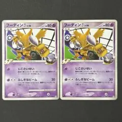 フーディン 四 Lv.56 Pt2 041/090 1ED 時の果ての絆 | Mercari