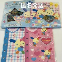 ウサハナ　おはじきシール　シール帳二冊