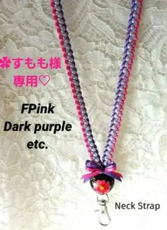 ✿すもも様専用♡　リボンレイ　４本編み✿モモ×うす紫他　ククイ　ネックストラップ