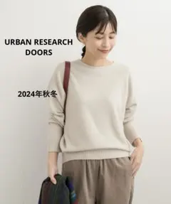アーバンリサーチドアーズ　2024秋冬　モチモチクルーネックニット　ベージュ