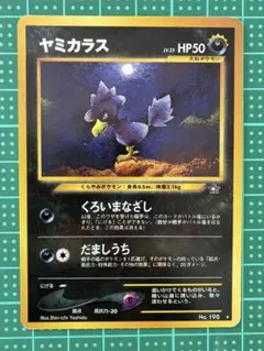 ヤミカラス neo 金、銀、新世界へ ポケモンカード 旧裏 - メルカリ