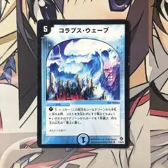 コラプス・ウェーブ ④