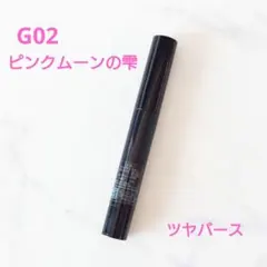 リップモンスター、ツヤバース02、