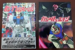 新品 貴重 レア 機動戦士ガンダム 0083 販促用 ポスター B2サイズ