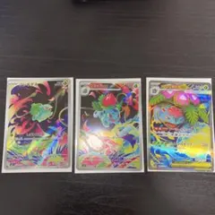 フシギダネar フシギソウar フシギバナex sr まとめ売り