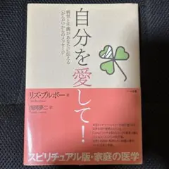 自分を愛して リズブルボー