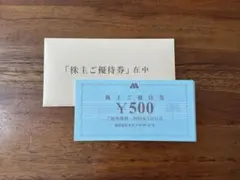 11000円分 モスフード株主優待券 モスバーガー