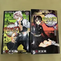 2026年最新】鬼滅の刃 18巻の人気アイテム - メルカリ