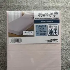 敷ふとん&マットレス兼用 ワンタッチシーツ シングル 綿100% ピンクのサムネイル