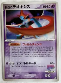 ポケモンカード 裂空のデオキシス 002/019 映画公開記念VSパック