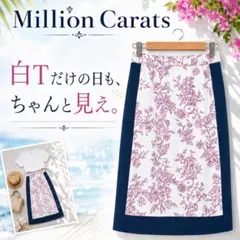 美品 ミリオンカラッツ 花柄タイトスカート SS小さめ 夏秋