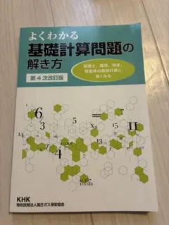 高圧ガス販売 よくわかる基礎計算問題の解き方 第4次改訂版